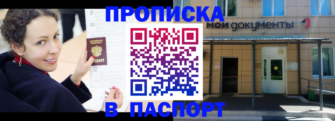 прописка законно в Краснокамске